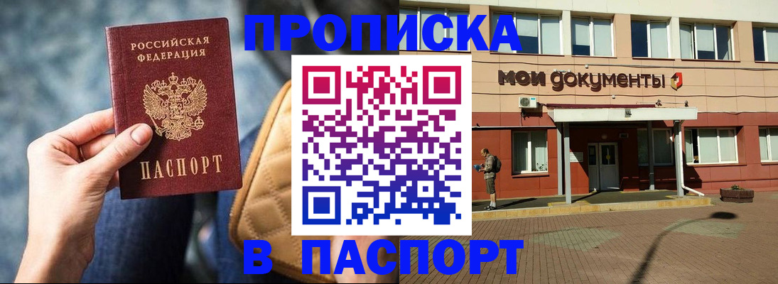 прописка штамп в Дорогобуже